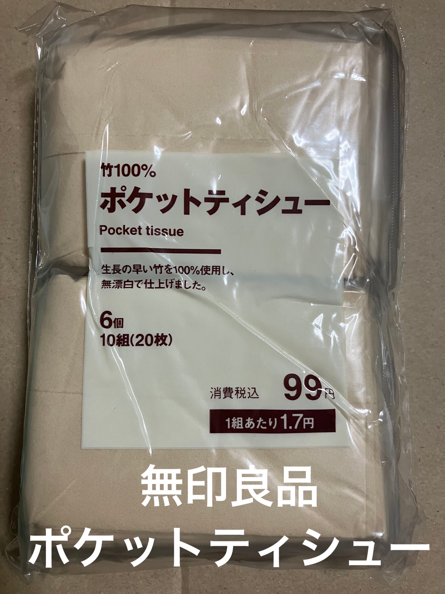 ポケットティシュー/無印良品/ティッシュを使ったクチコミ(1枚目)