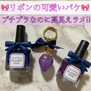 こんにちは！
今日はネイルの紹介です🤍

☞PLANET NAIL   ¥660

今回は
PLB22〔ラプラスの魔力〕
PL21  〔深海の空中庭園〕

の2色を購入しました！

この圧倒的なパケの可