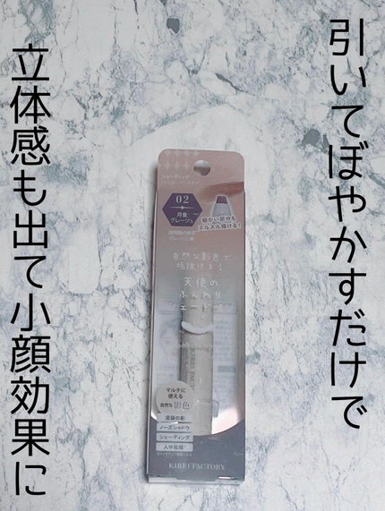 ソフトシェードペン/KIREI FACTORY/シェーディングを使ったクチコミ(1枚目)