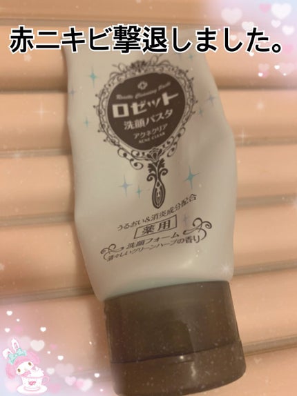 ロゼット洗顔パスタ アクネクリア/ロゼット/洗顔フォームを使ったクチコミ(1枚目)