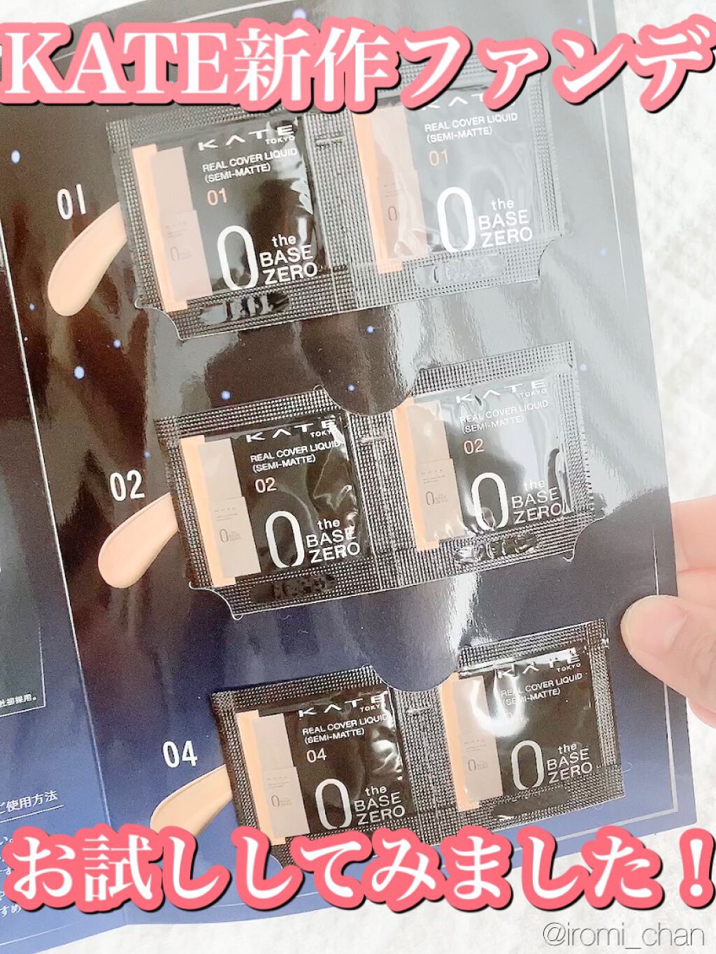 リアルカバーリキッド（セミマット） 04/KATE/リキッドファンデーションを使ったクチコミ（1枚目）