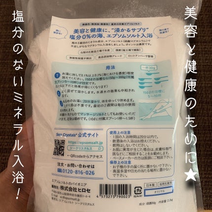 シークリスタルス エプソムソルト オリジナル/sea crystals/無機塩系入浴剤を使ったクチコミ(2枚目)