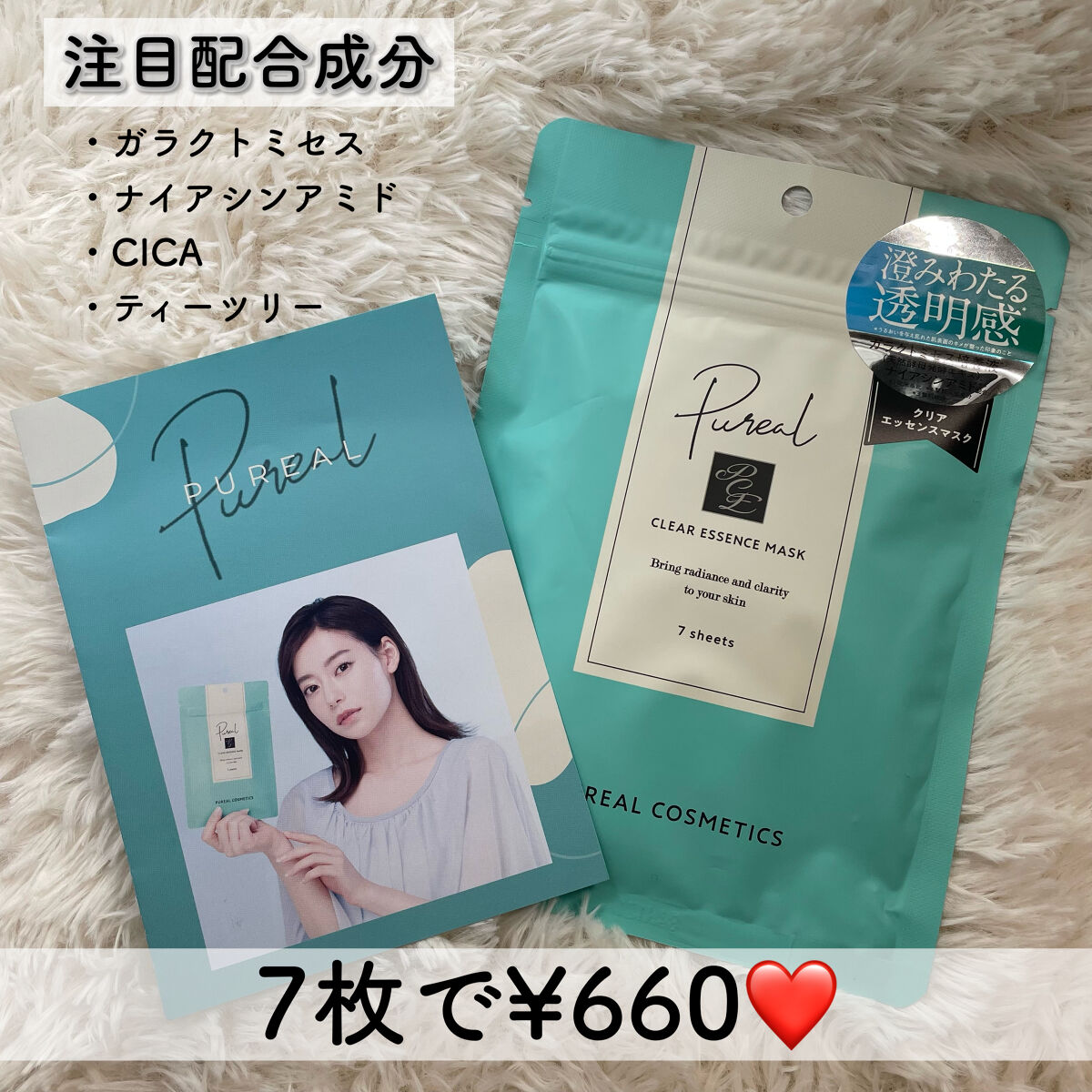 クリアエッセンスマスク/ピュレア/シートマスク・パックを使ったクチコミ（2枚目）