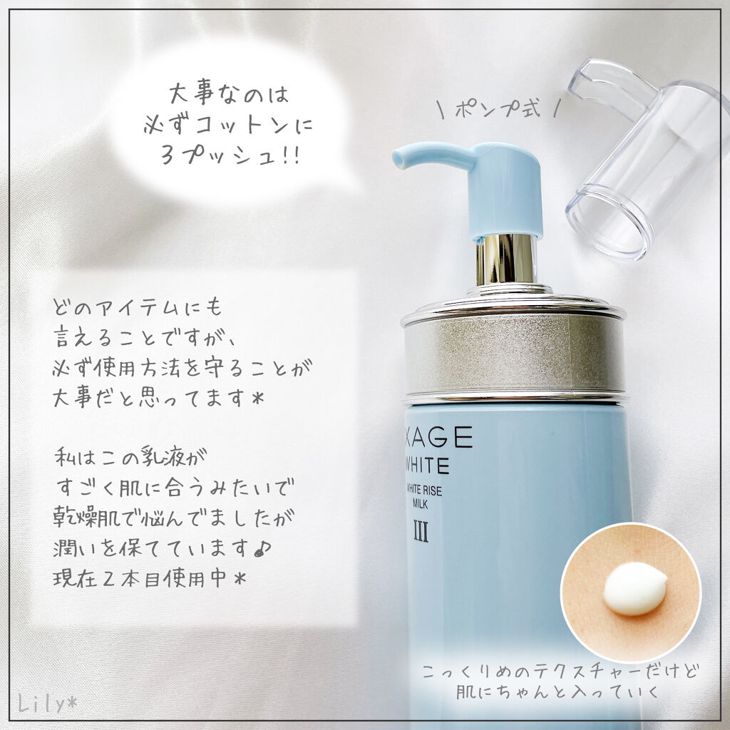 ALBION エクサージュホワイト　ライズ　MILK III 200ml pureco2nd_prc-s-8417948332