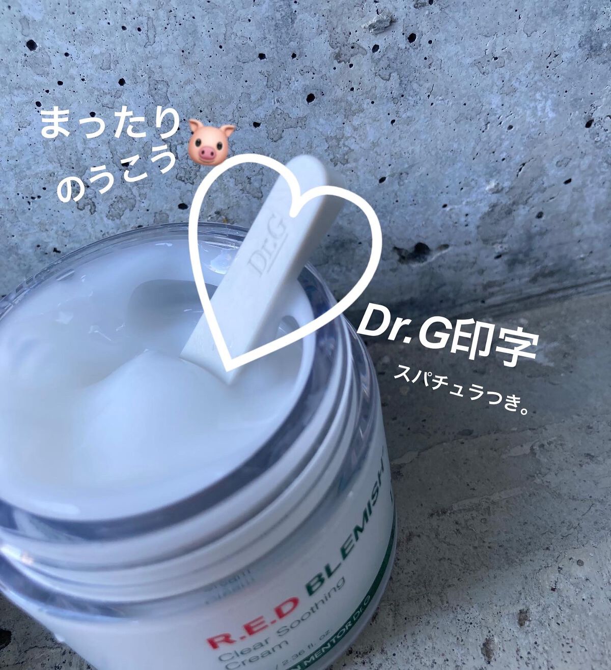 レッドブレミッシュ クリアスージングクリーム/Dr.G/フェイスクリームを使ったクチコミ(4枚目)