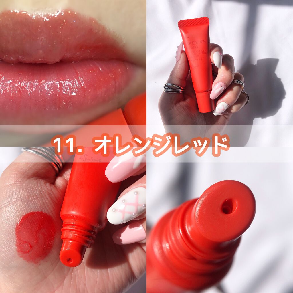 エテュセ リップエディション(グロス)/ettusais/リップグロスを使ったクチコミ(5枚目)