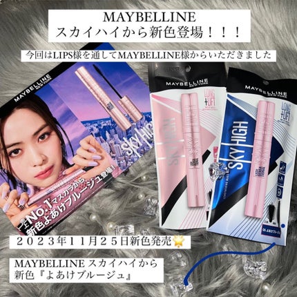 スカイハイ/MAYBELLINE NEW YORK/マスカラを使ったクチコミ(1枚目)