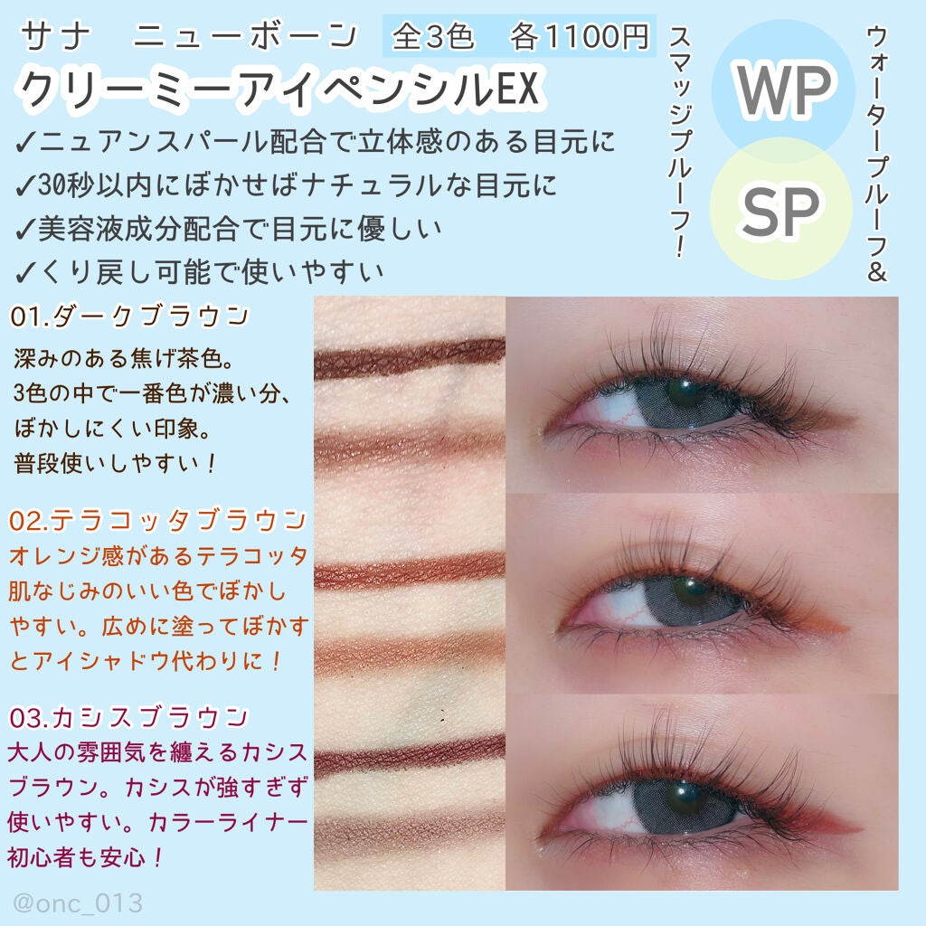 クリーミーアイペンシルEX/サナ ニューボーン/ペンシルアイライナーを使ったクチコミ(2枚目)