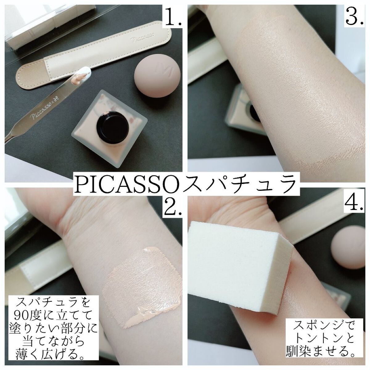 ピカソ メイクアップ スパチュラ /PICCASSO/その他化粧小物を使ったクチコミ（2枚目）