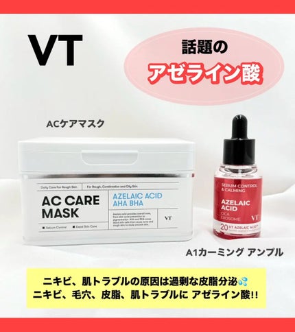 AZケア マスク/VT/シートマスク・パックを使ったクチコミ(1枚目)