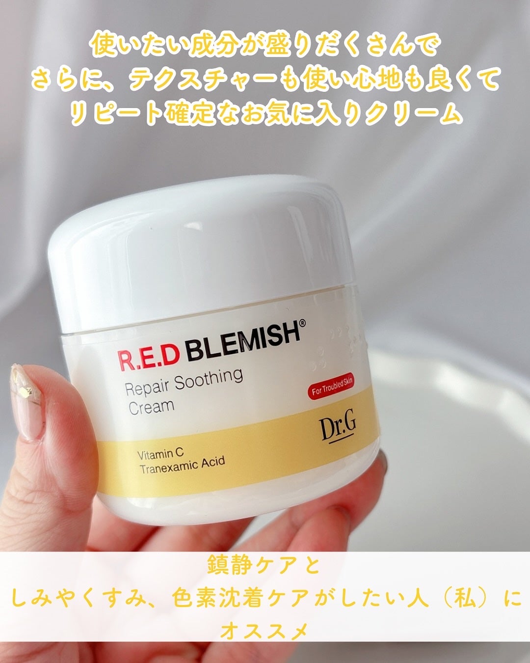 レッドブレミッシュ リペアスージングクリーム/Dr.G/フェイスクリームを使ったクチコミ(2枚目)