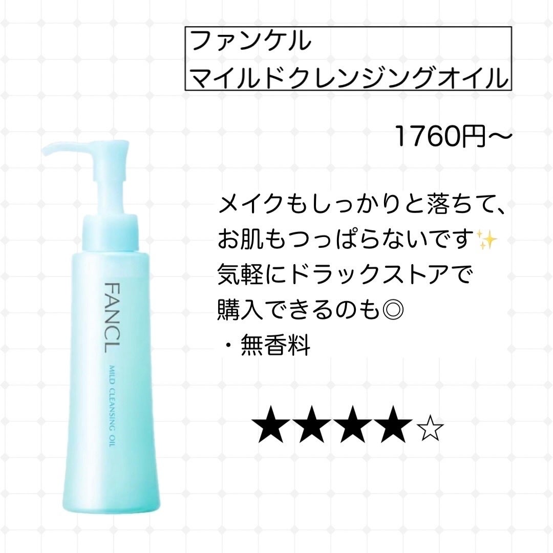 マイルドクレンジング オイル/ファンケル/オイルクレンジングを使ったクチコミ(4枚目)