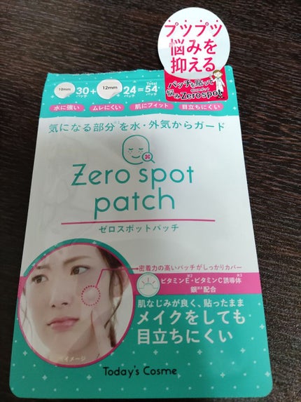 ゼロスポットパッチ/Today’s Cosme/にきびパッチを使ったクチコミ(1枚目)