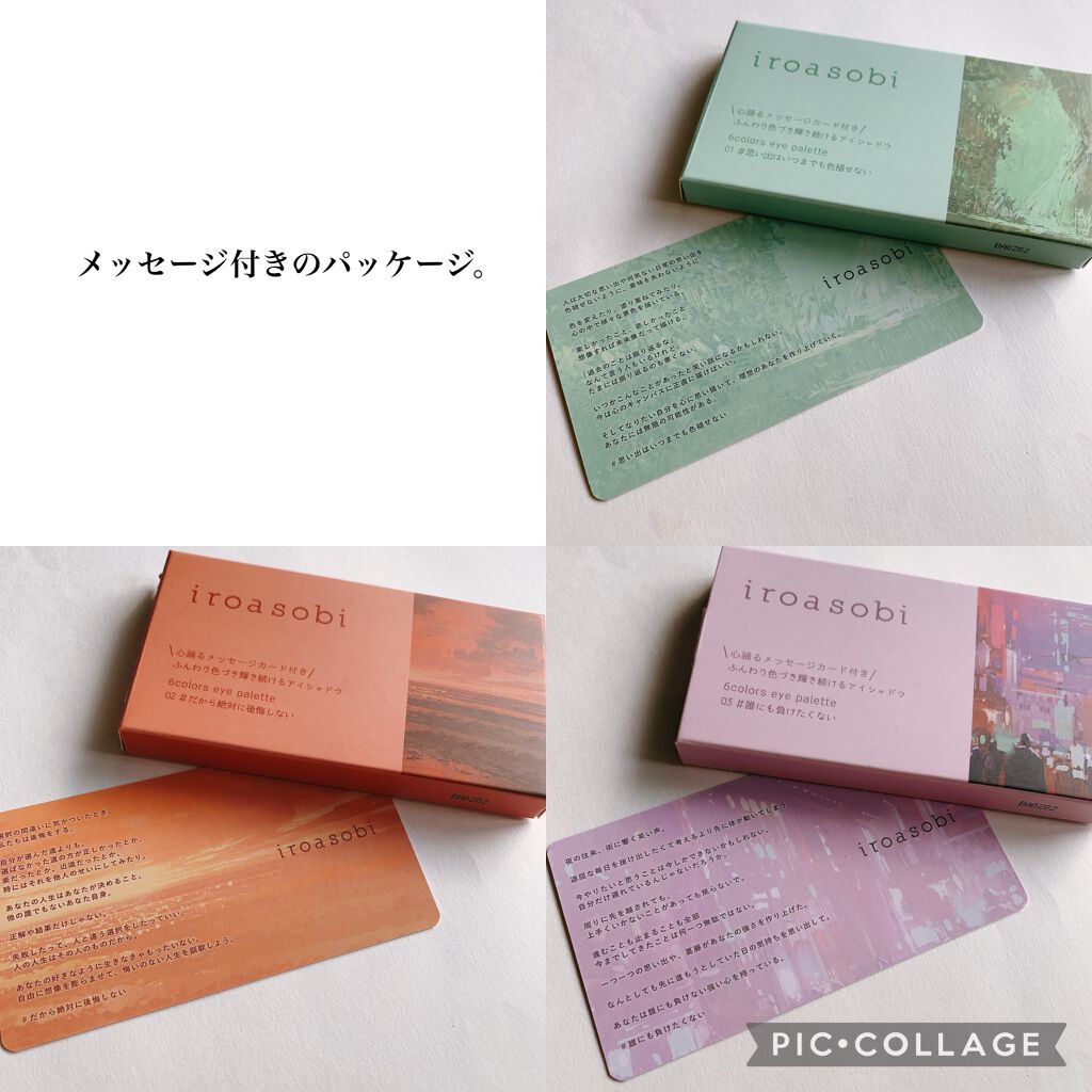 イロアソビ 6色アイパレット/iroasobi/アイシャドウパレットを使ったクチコミ（2枚目）