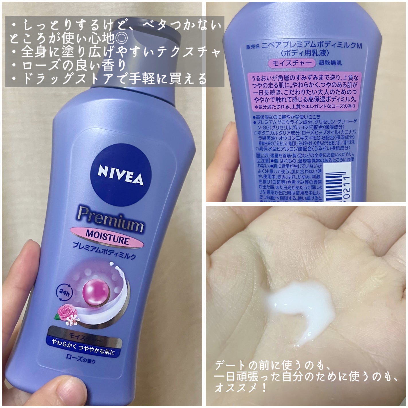 ニベア プレミアムボディミルク モイスチャー/ニベア/ボディミルクを使ったクチコミ(2枚目)