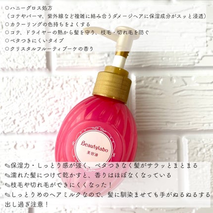 補修ミルク もっととてもしっとり/ビューティラボ/ヘアミルクを使ったクチコミ(2枚目)