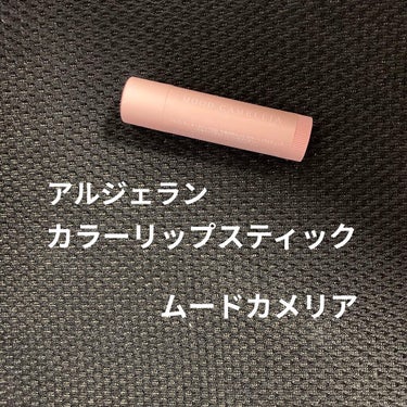 アルジェラン/カラーリップスティック
ムードカメリア

限定色になります。

濃い色ですが、唇に付けると、意外と自然な発色でした。
セミマットな仕様になります。

色は落ちやすいです。
意外とすぐ乾燥す