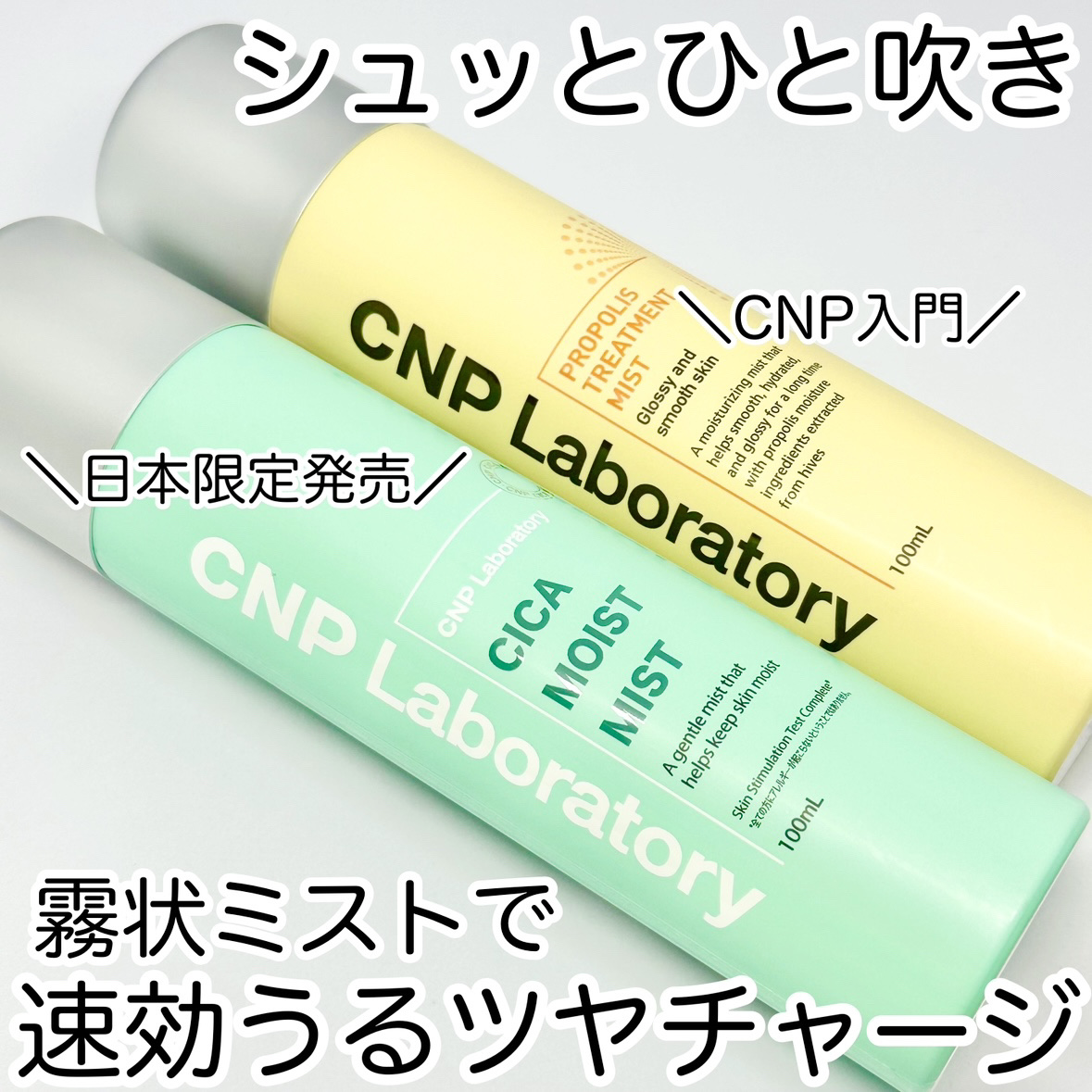 シカ モイスト ミスト/CNP Laboratory/化粧水を使ったクチコミ（1枚目）