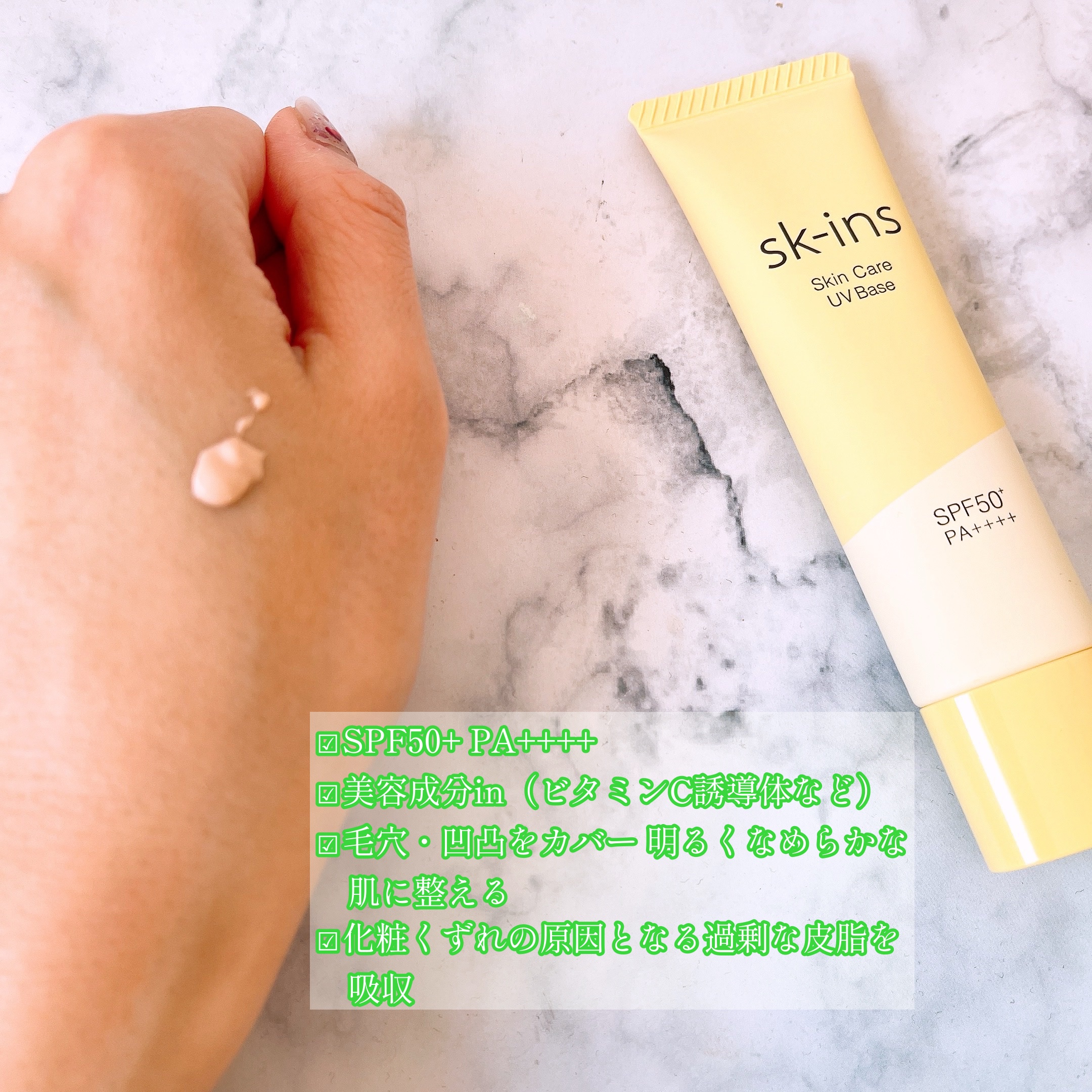 スキンス スキンケアUVベース/エリザベス/化粧下地を使ったクチコミ（2枚目）