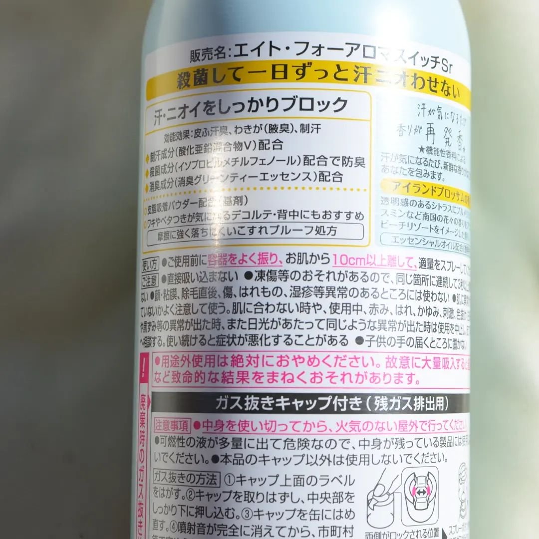 8x4 アロマスイッチ スプレー アイランドブロッサムの香り/８ｘ４/デオドラント・制汗剤を使ったクチコミ（2枚目）