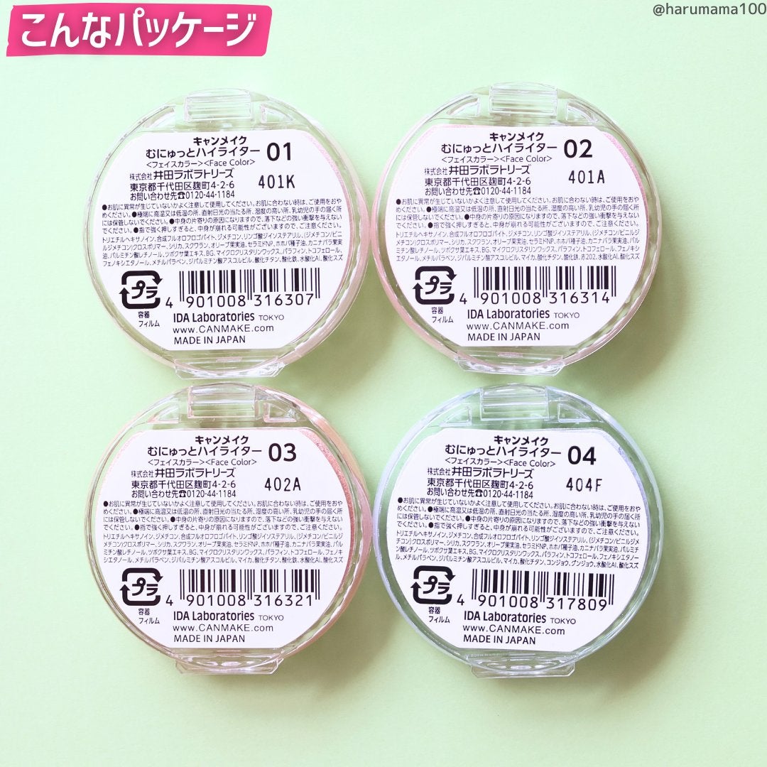 むにゅっとハイライター/キャンメイク/クリームハイライトを使ったクチコミ(6枚目)