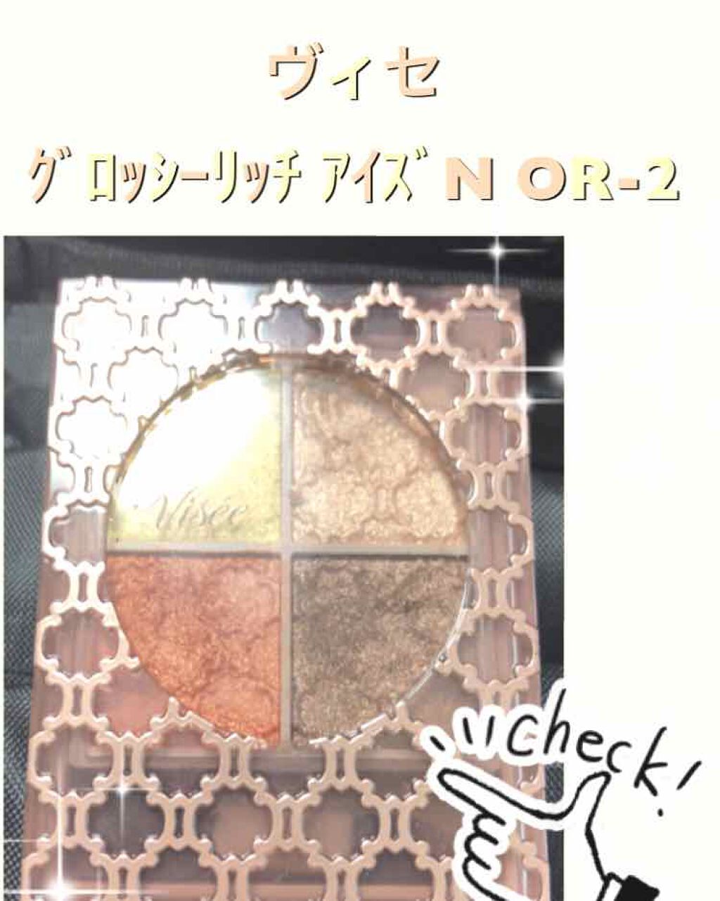 グロッシーリッチ アイズ N/Visée/アイシャドウパレットを使ったクチコミ(1枚目)