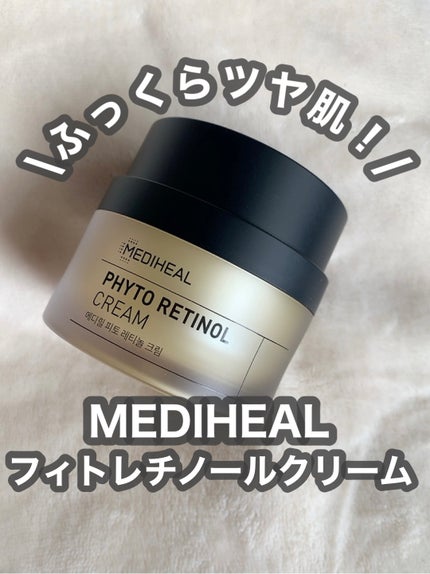 試してみた】フィト レチノールクリーム MEDIHEALの効果・肌質別 試してみた】フィト レチノールクリーム MEDIHEALの効果・肌質別