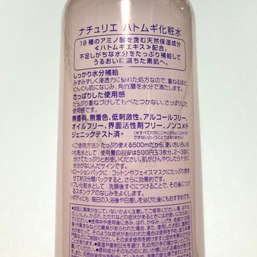 ハトムギ化粧水(ナチュリエ スキンコンディショナー R )/ナチュリエ/化粧水を使ったクチコミ（3枚目）