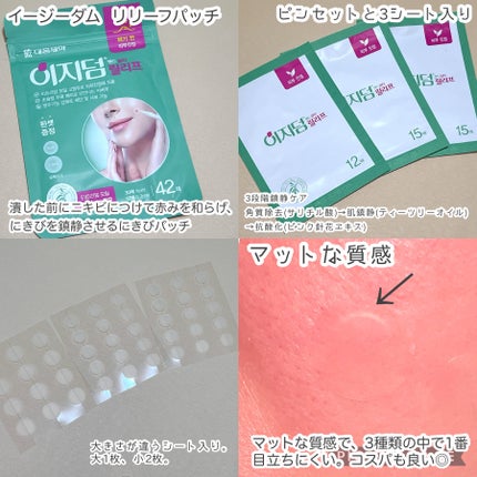 ビューティー スポットパッチ/イージーダムビューティー/にきびパッチを使ったクチコミ(4枚目)