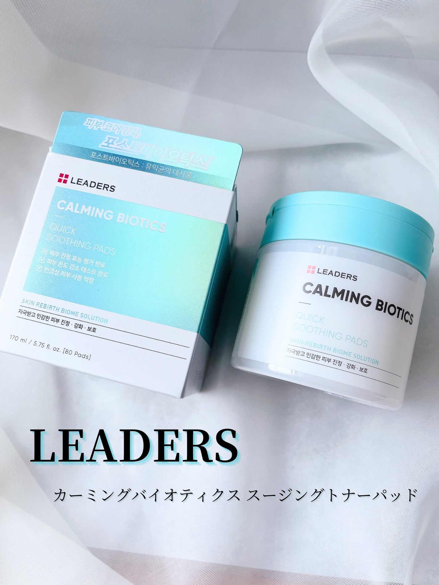 リーダースカーミングバイオティクスクイックスージングトナーパッド/LEADERS/トナーパッドを使ったクチコミ(1枚目)