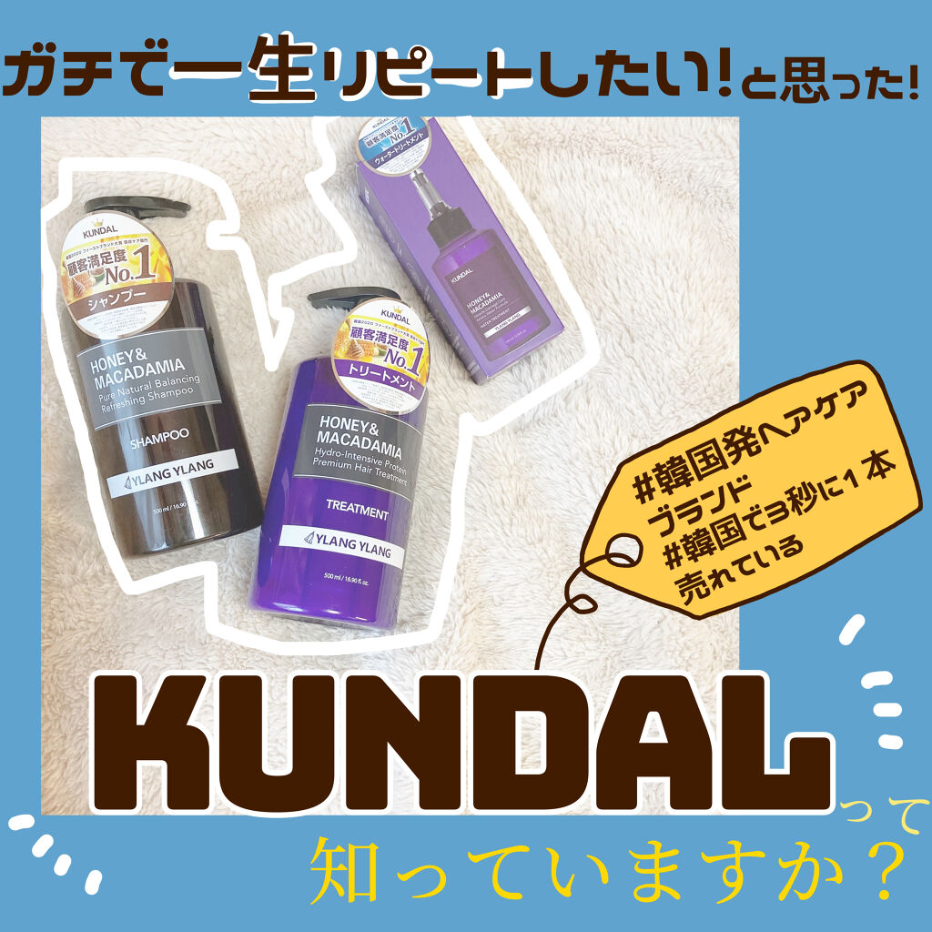 ネイチャーシャンプー/KUNDAL/市販シャンプーを使ったクチコミ（1枚目）