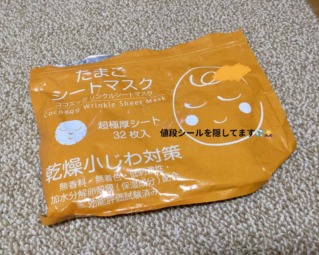 リンクルシートマスク たまごシートマスク/ココエッグ/シートマスク・パックを使ったクチコミ（1枚目）