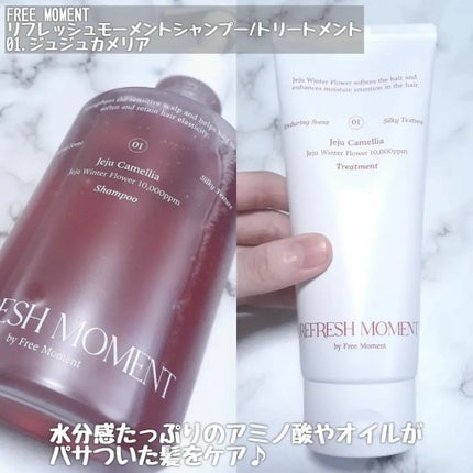 リフレッシュモーメントパフュームシャンプー/トリートメント Jeju Camellia/Free Moment /市販シャンプーを使ったクチコミ(2枚目)