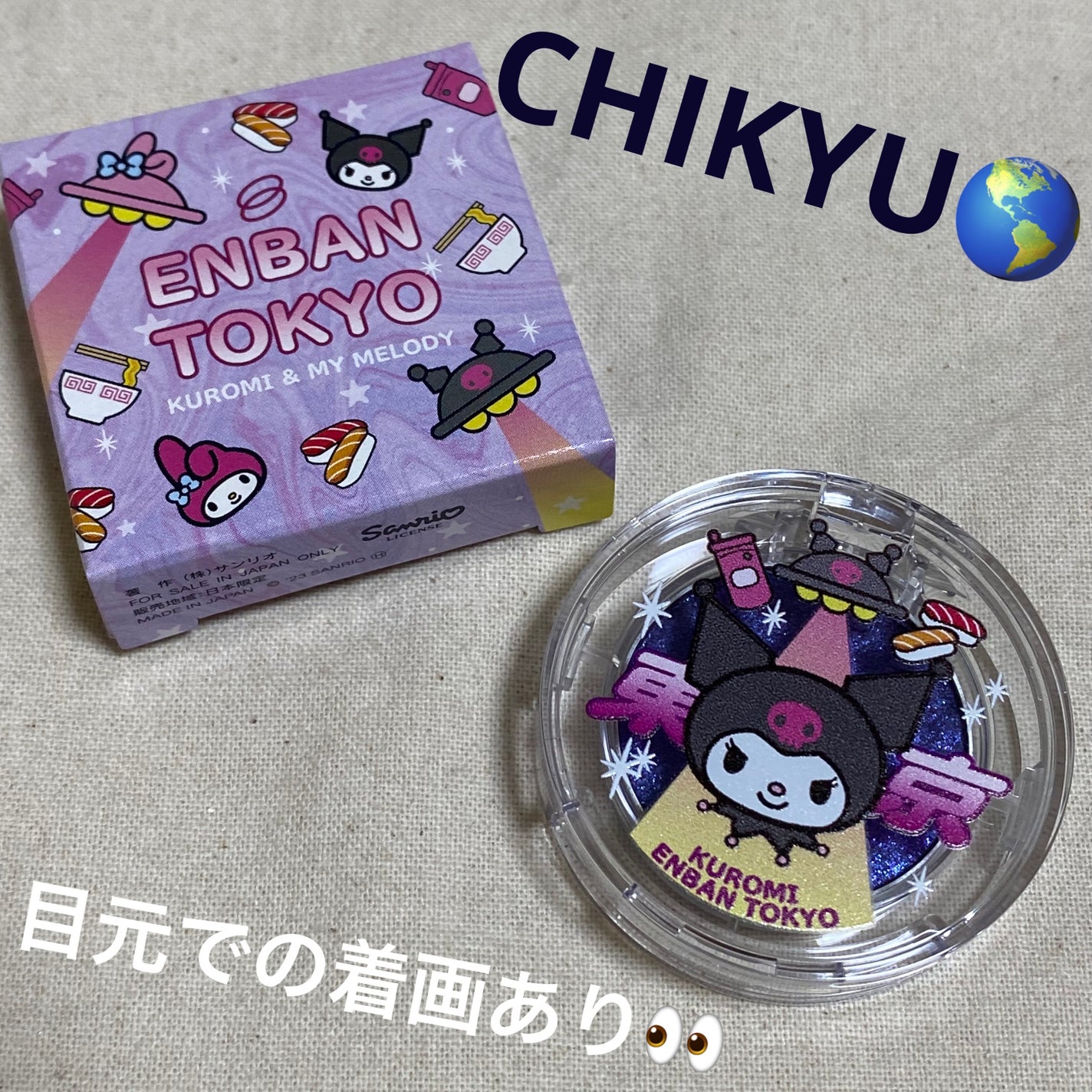 マルチグリッターカラー/ENBAN TOKYO/単色アイシャドウを使ったクチコミ(1枚目)