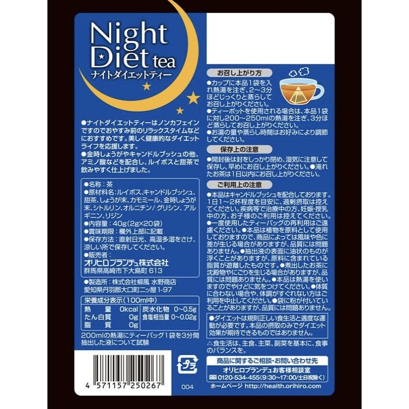 ナイトダイエットティー/オリヒロ/ドリンクを使ったクチコミ（2枚目）