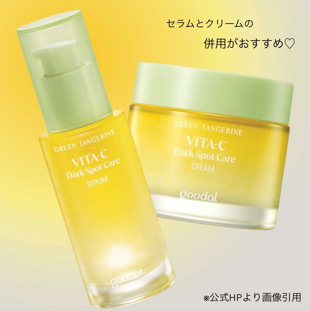 グリーンタンジェリン ビタC ダークスポットケアセラム/goodal/美容液を使ったクチコミ(8枚目)