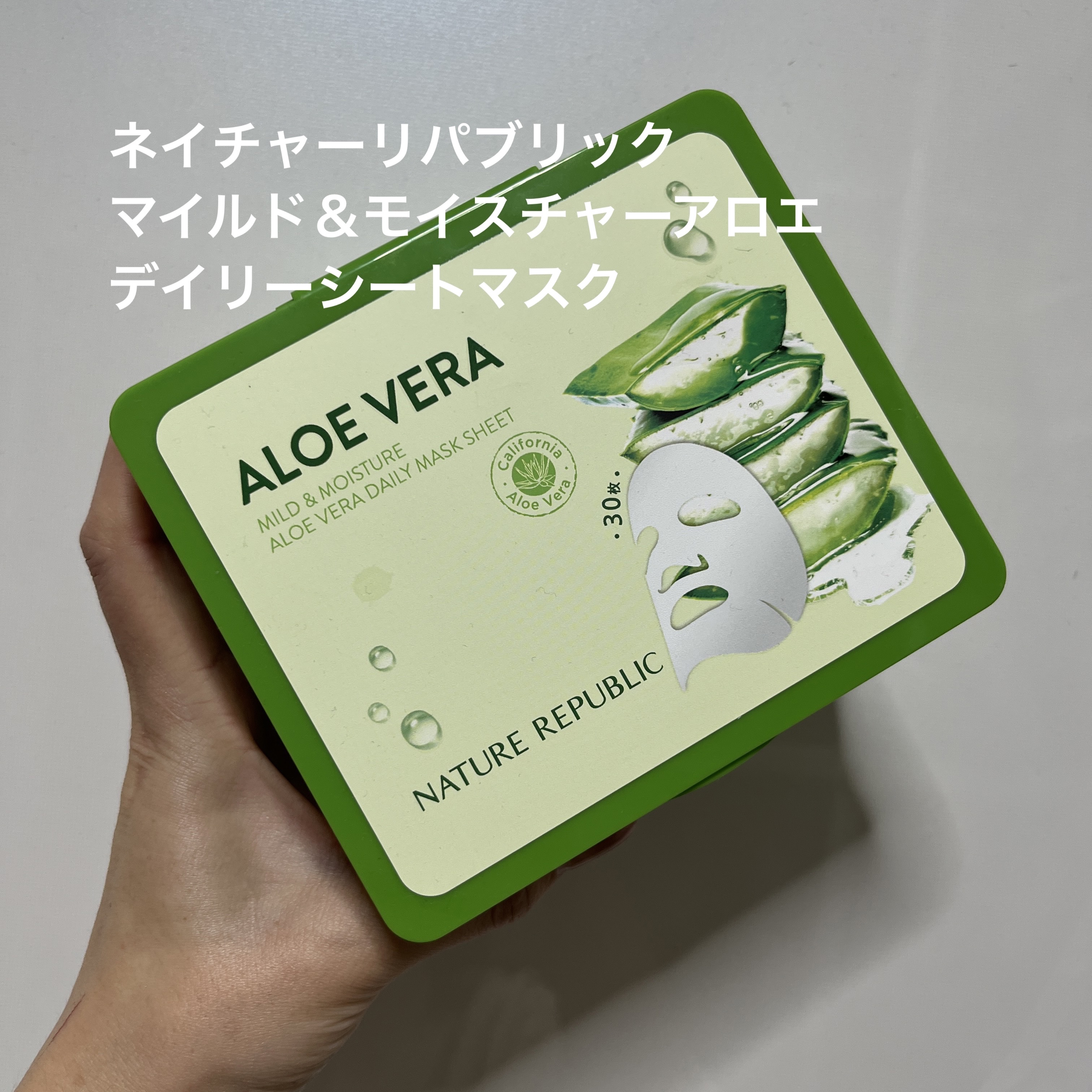 マイルド＆モイスチャーアロエデイリーシートマスク/ネイチャーリパブリック/シートマスク・パックを使ったクチコミ（1枚目）