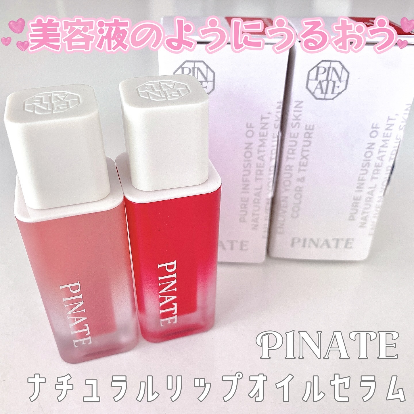 ナチュラルブルームリップオイルセラム 3色セット/PINATE/リップグロスを使ったクチコミ（1枚目）