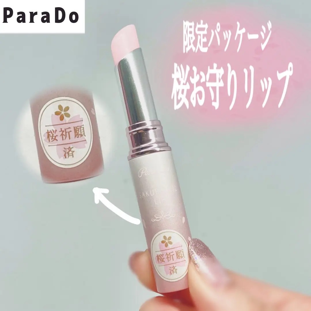 サクラヴェールリップ/パラドゥ/リップクリームを使ったクチコミ（1枚目）