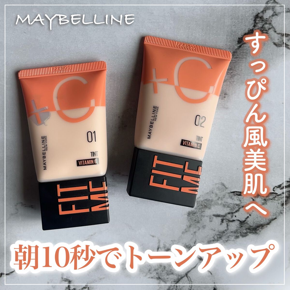 フィットミー フレッシュ ティント/MAYBELLINE NEW YORK/ベースメイクを使ったクチコミ(1枚目)