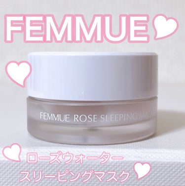 ローズウォーター スリーピングマスク/FEMMUE/フェイスクリームを使ったクチコミ（1枚目）