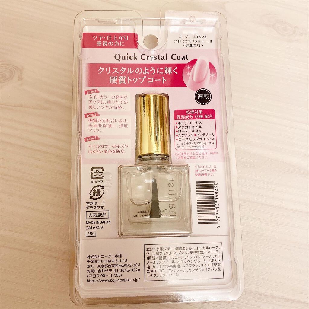 クイッククリスタルコートⅡ/ネイリスト/ネイルトップコートを使ったクチコミ（2枚目）