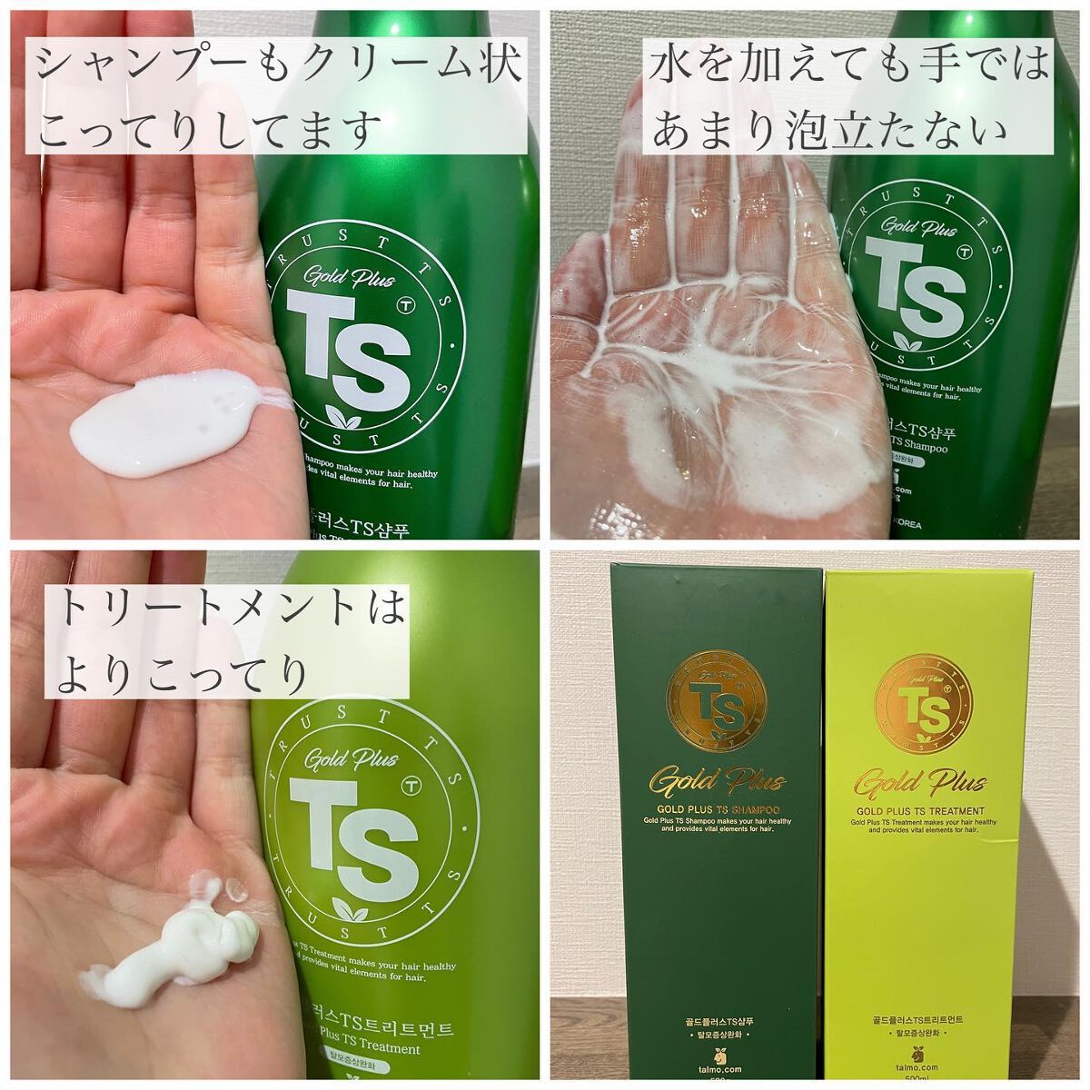 ゴールドプラスTSシャンプー / TSトリートメント/TS Trillion/市販シャンプーを使ったクチコミ（3枚目）