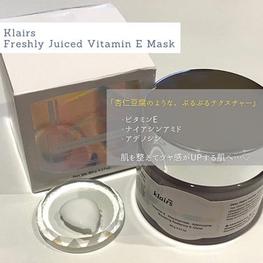 フレッシュリージュースドビタミンEマスク(90g)/Klairs/フェイスクリームを使ったクチコミ（1枚目）