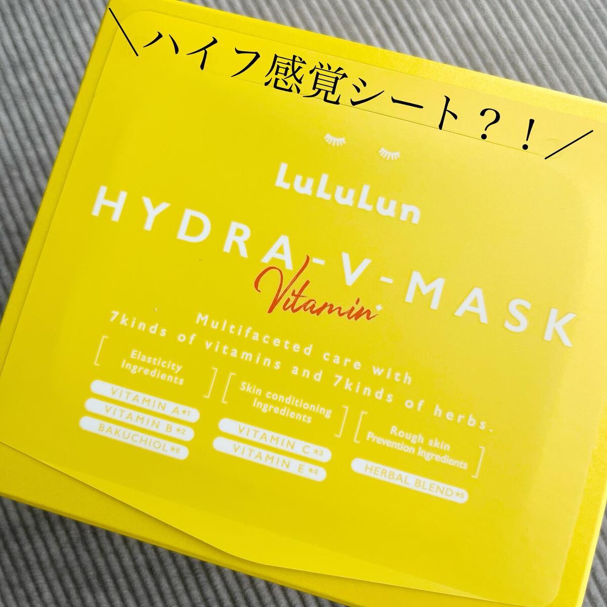 ルルルン ハイドラ V マスク/ルルルン/シートマスク・パックを使ったクチコミ(1枚目)