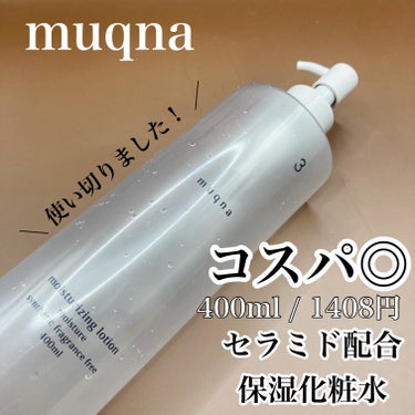 muqna 化粧水 しっとりのクチコミ「□muqna ムクナ
　化粧水　しっとり


ハンズオリジナルブランドのムクナ。
雑誌LDKで.....」（1枚目）