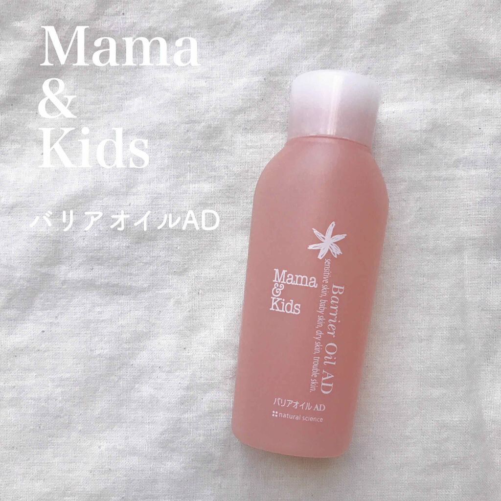 ママ&キッズ バリアオイルAD/ナチュラルサイエンス/フェイスオイルを使ったクチコミ（1枚目）