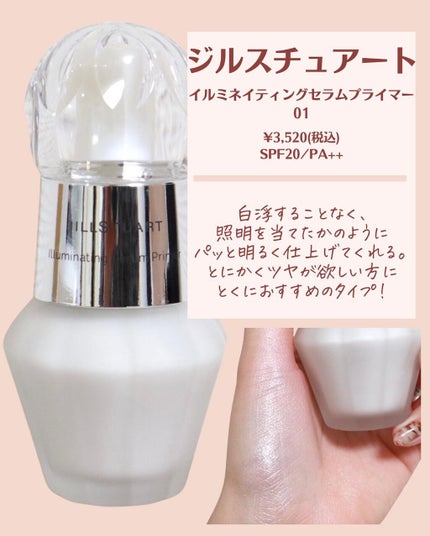 ジルスチュアート イルミネイティング セラムプライマー/JILL STUART/化粧下地を使ったクチコミ(5枚目)