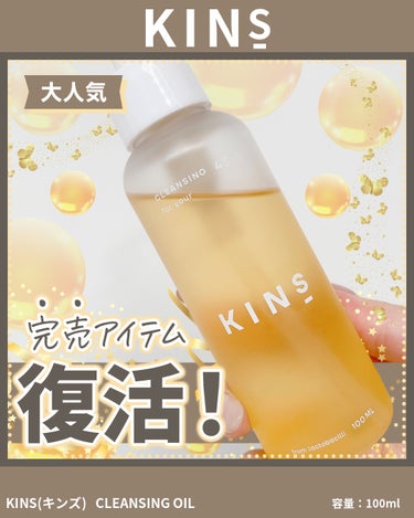 Instagramでも愛用者をよく見かける
大人気のアイテム🪄
「KINS CLEANSING OIL」
⁡
一時入手困難になるほどの人気っぷりだったから
気になってて…🥺
使ってみたらやっぱり良かった💓
⁡
クレンジングオイルにありがちな
よく落ちるけど肌に必要な皮脂まで
落としてしまった感…が全くなくて
洗い上がりの肌はしっとり💙
⁡
でも、メイク落ちはバッチリ👌✨
⁡
ダブル洗顔不要で
1本でクレンジングと洗顔が完結するのも
嬉しいポイント🤍
⁡
KINSの特徴である成分や香りについては
MAQUIAブログに記載してるから
遊びにきてね📝✨
⁡
⁡
《MAQUIA ONLINE編集部様 ご提供》の画像 その0