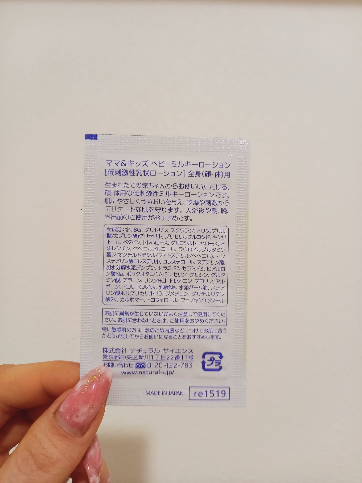 ママ&キッズ ベビーミルキーローション/ナチュラルサイエンス/ボディローションを使ったクチコミ（2枚目）